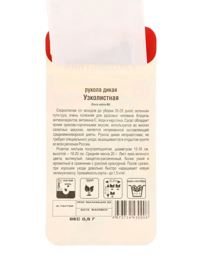 Семена Рукола Узколистная дикая 0,5г