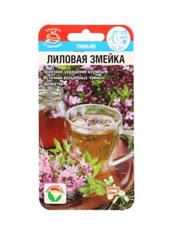 Семена Тимьян Лиловая змейка 0,05г