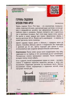 Семена цветов Герань Vision Pink Apex садовая 3шт.  12.29 г.