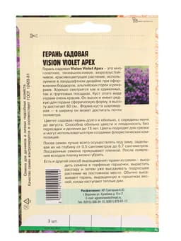 Семена цветов Герань Vision Violet Apex садовая 3 шт.