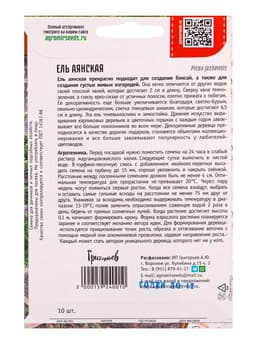 Семена Ель «Аянская», 10 шт., «Григорьев»
