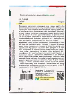 Семена Ель голубая «Кайбаб», 15 шт., «Григорьев»