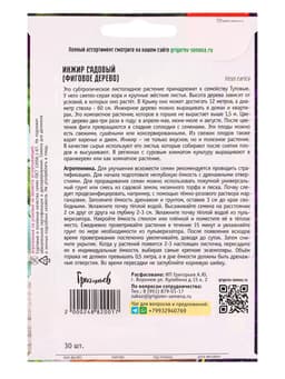 Семена Инжир Садовый «Фиговое дерево», 30 шт., «Григорьев»