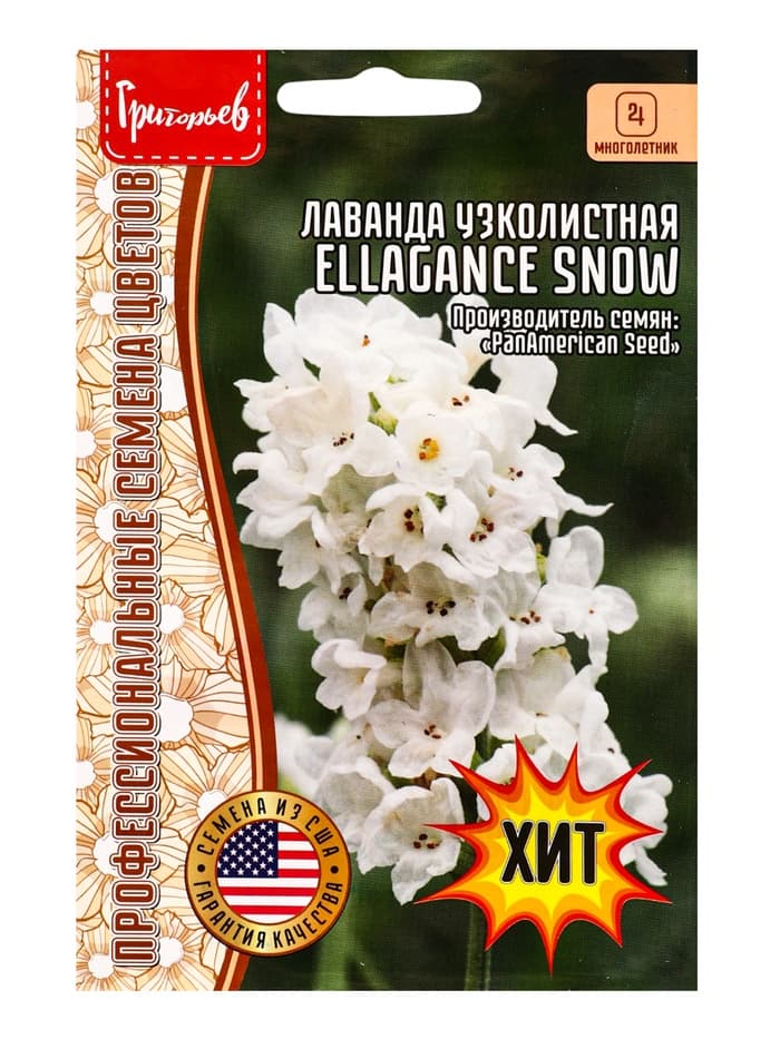 Семена цветов Лаванда Ellagance Snow узколистная  5шт.  12.29 г.