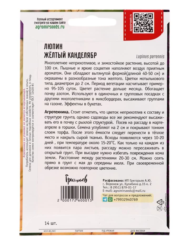 Семена цветов Люпин Жёлтый Канделябр многолетний  14 шт.  12.29 г.