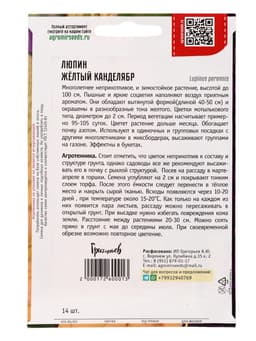 Семена цветов Люпин Жёлтый Канделябр многолетний  14 шт.  12.29 г.