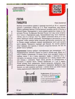Семена Сосна «Тунберга», 10 шт., «Григорьев»