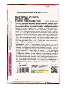 Семена Томат Звездный Истребитель Бифштекс Марши (Marsha's Starfighter Beefsteak) 5шт. / НОВИНКА  12