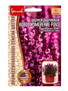 Семена Шалфей дубравный New Dimension Rose 5 шт. 12.29 г