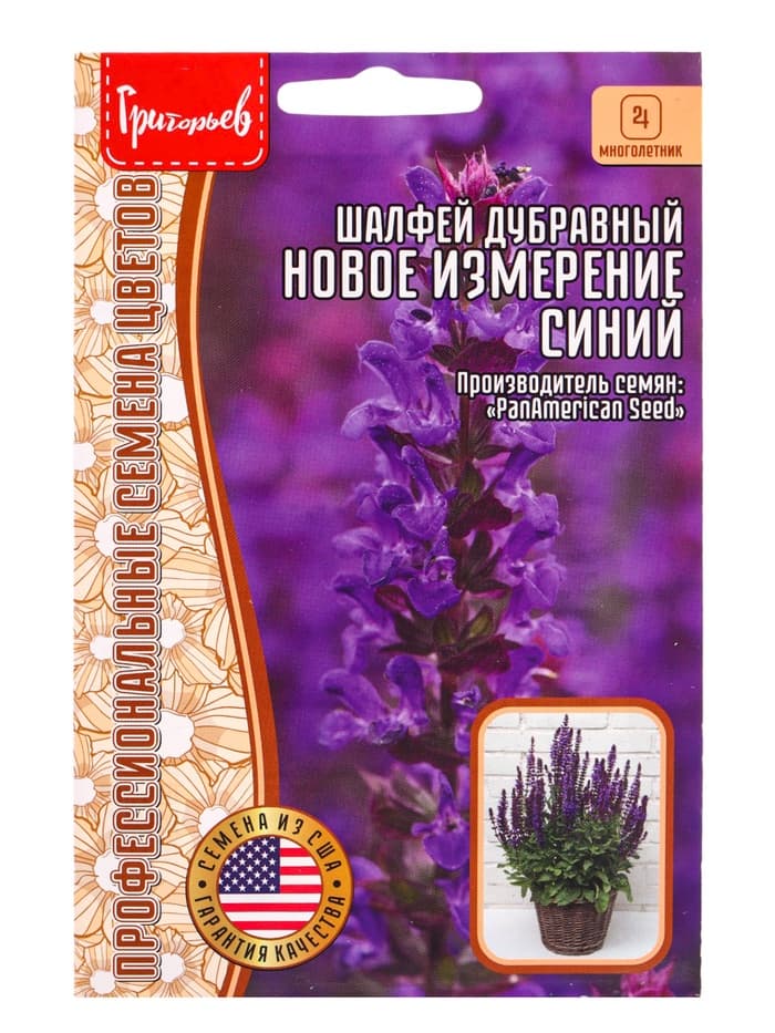 Семена Шалфей Новое Измерение Синий дубравный (New Dimension Blue) 5 шт.  12.29 г.