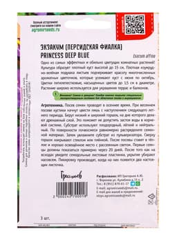 Семена Экзакум Princess Deep Blue, «Григорьев»