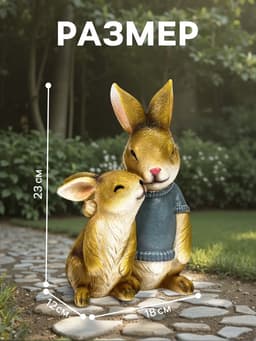 Садовая фигура из полистоуна «Заяц с дочкой», 23×18×12 см