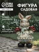 Садовая фигура из полистоуна «Зайка с грибами», 26×12×16 см