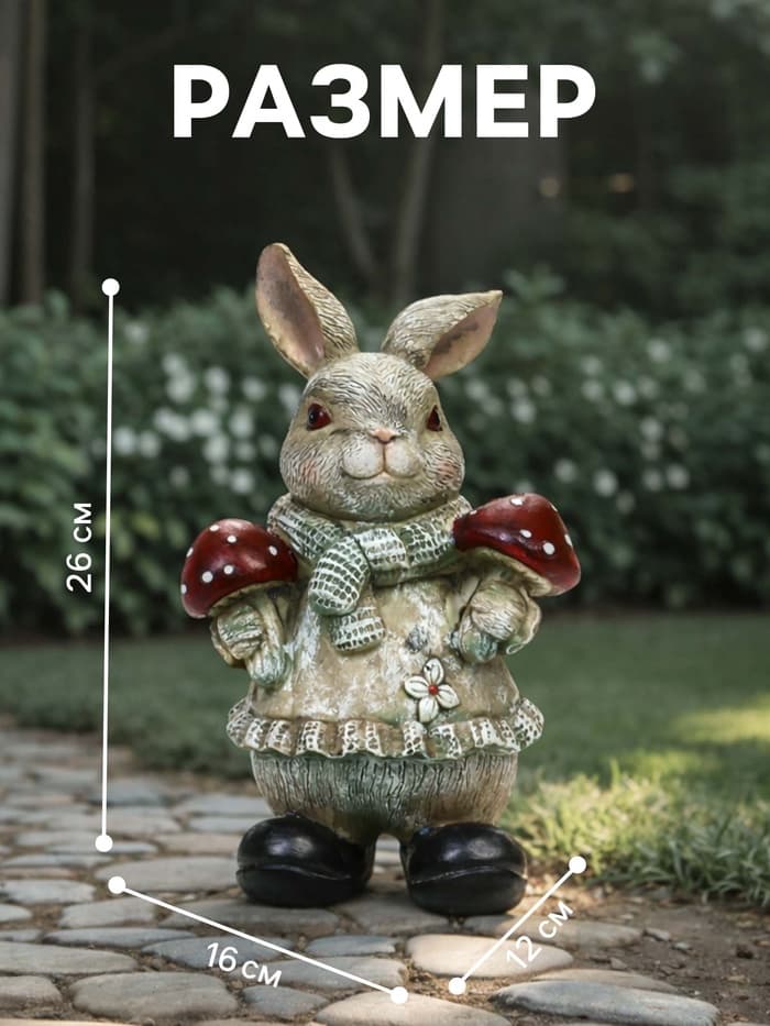 Садовая фигура из полистоуна «Зайка с грибами», 26×12×16 см