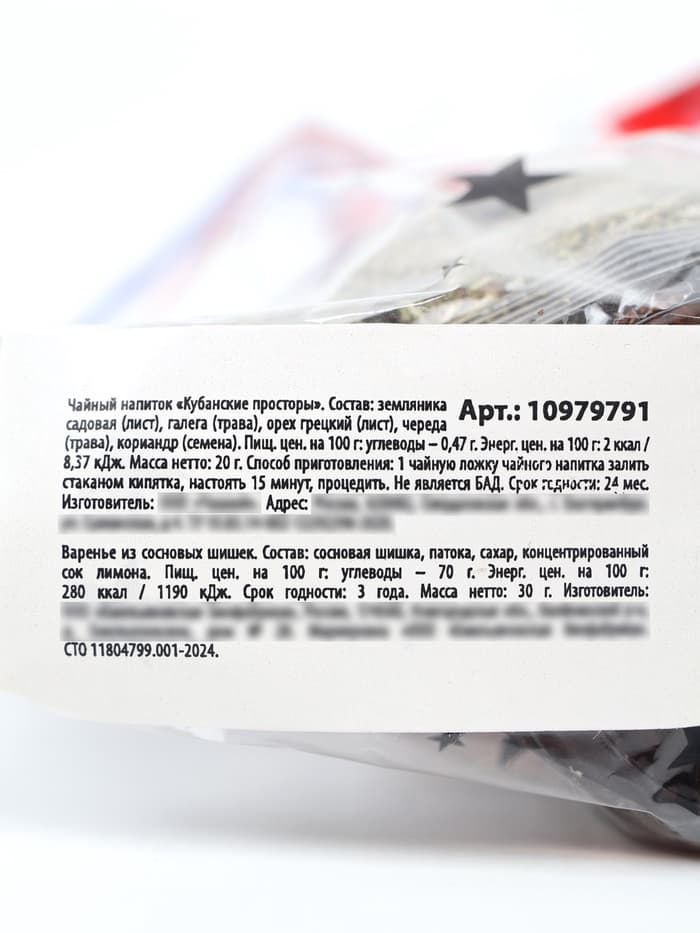 Подарочный набор «23 февраля»: чай, варенье из шишек, бальзам с шиповником