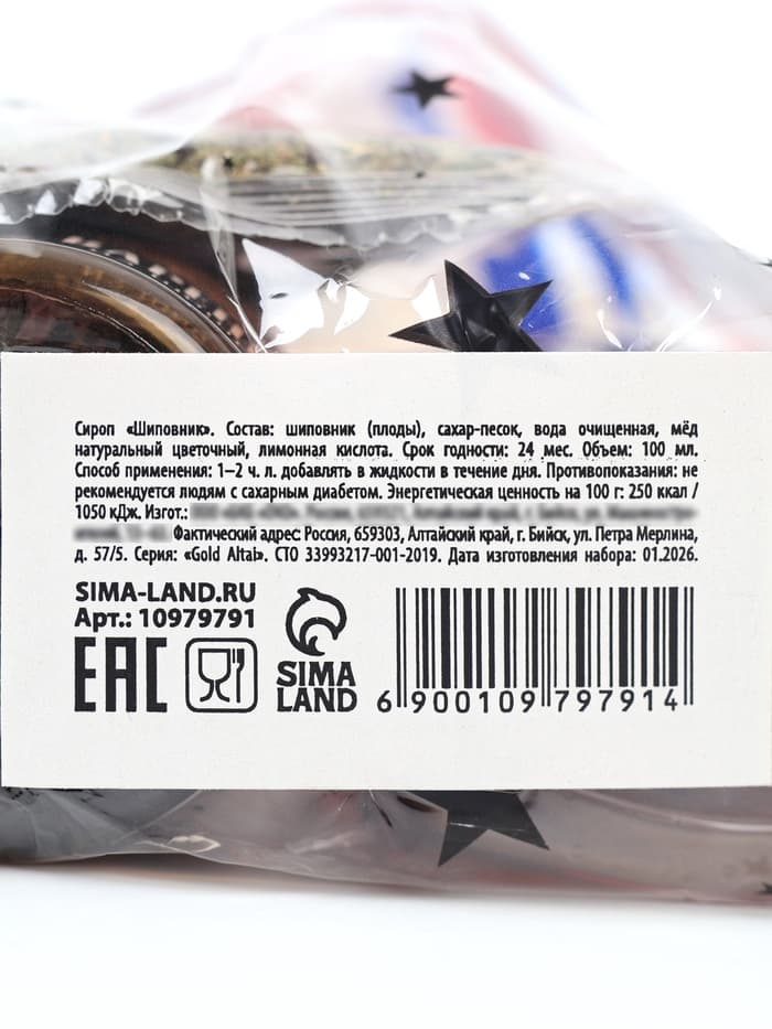 Подарочный набор «23 февраля»: чай, варенье из шишек, бальзам с шиповником