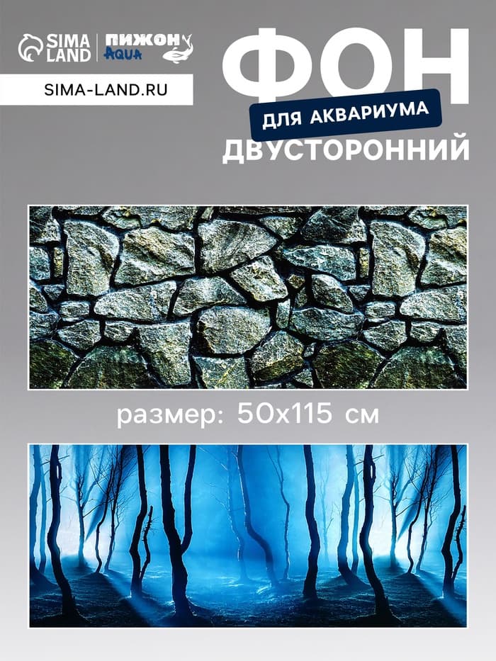 Фон для аквариума и террариума, 50×115 см, двухсторонний