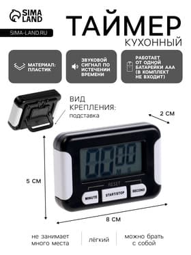 Таймер Luazon LC107, электронный, чёрный
