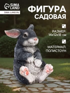 Садовая фигура из полистоуна «Зайка», 14×12×18 см