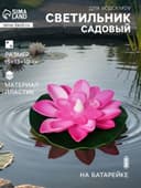 Садовый светильник для водоёмов «Лотос», 10×13×15 см, на батарейке, розовый