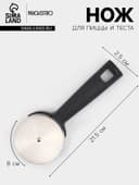 Нож для пиццы и теста Magistro «Базальт», 21.5×8×2.5, нержавеющая сталь, чёрная