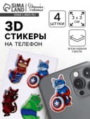 Объемные 3D стикеры на телефон «Коты», 4 шт., 3×3 см