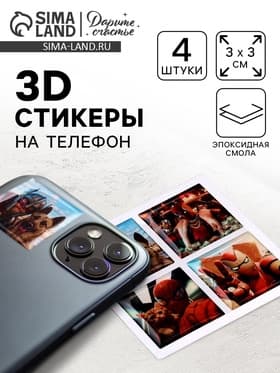 Объемные 3D стикеры на телефон «Супергерои», 4 шт., 3×3 см