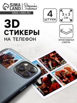 Объемные 3D стикеры на телефон «Супергерои», 4 шт., 3×3 см