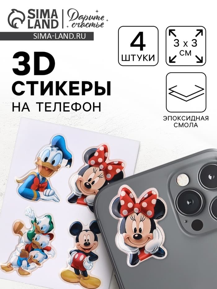 Объемные 3D стикеры на телефон «Мышки», 4 шт., 3×3 см