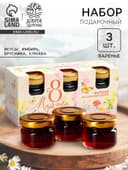Варенье с сосновыми шишками «8 марта. Нежная акварель», набор 3 шт. × 30 г
