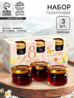 Варенье с сосновыми шишками «8 марта. Нежная акварель», набор 3 шт. × 30 г