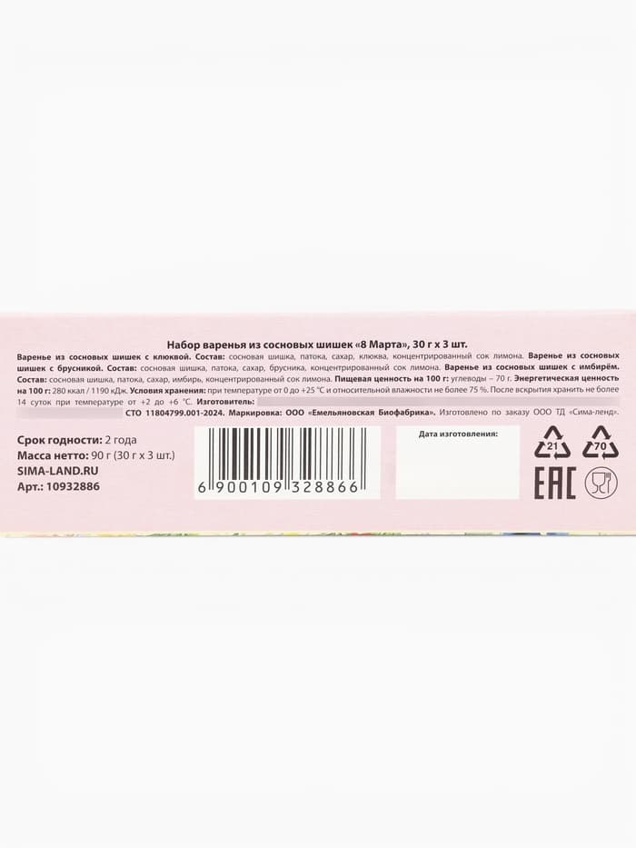 Варенье с сосновыми шишками «8 марта. Нежная акварель», набор 3 шт. × 30 г