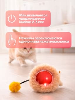 Интерактивная игрушка для кошек «Убегающий мех», красная