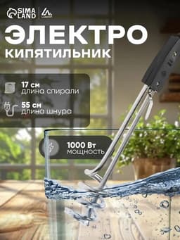 Электрокипятильник LEK 12, 1000 Вт, спираль пружина, 25×4.5 см, 220 В, чёрный