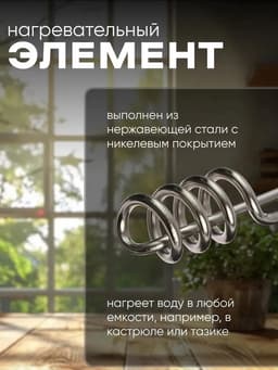 Электрокипятильник LEK 12, 1000 Вт, спираль пружина, 25×4.5 см, 220 В, чёрный