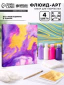 Набор для творчества: рисование акрилом «Розовое настроение»