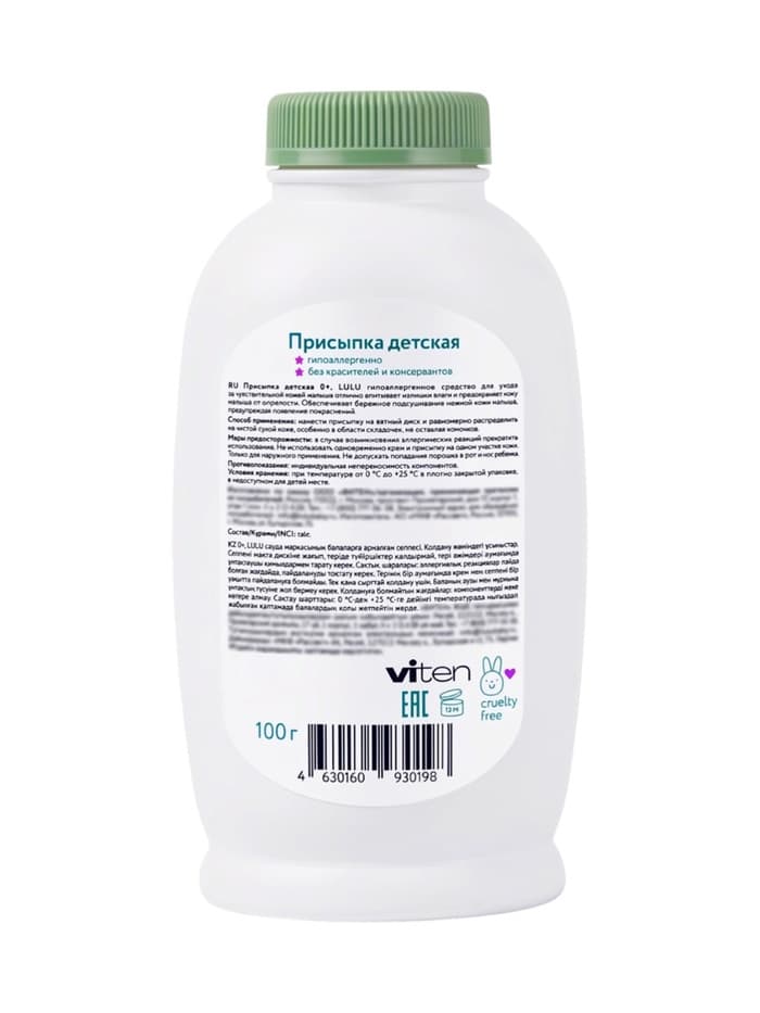 Присыпка детская LULU, 100 г