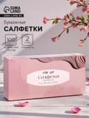 Салфетки бумажные в коробке Мой Выбор, 20×18 см, 2 слоя, 100 листов