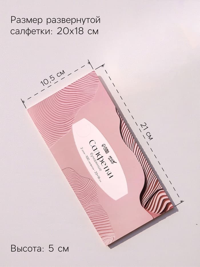 Салфетки бумажные в коробке Мой Выбор, 20×18 см, 2 слоя, 100 листов