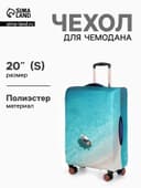 Чехол для чемодана «Море», 20", разноцветный