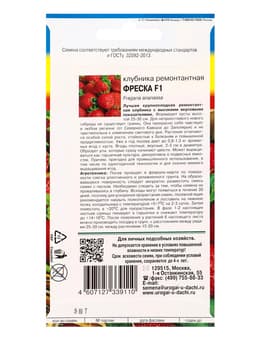 Семена Клубника ремонт.Фреска F1 5 шт.