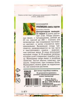 Семена Момордика ТРОПИКАНА смесь  0,6 г.