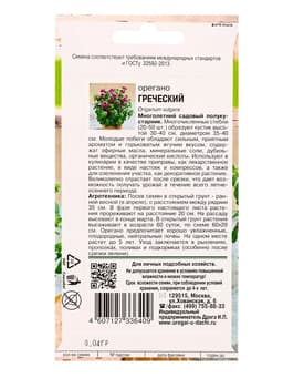 Семена Орегано Греческий 0,04 г.