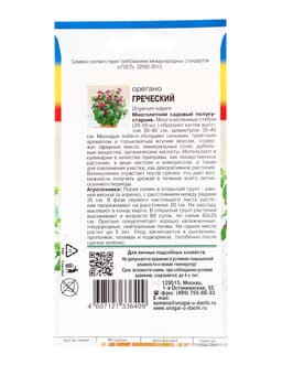 Семена Орегано «Греческий», 0.04 г, «УРОЖАЙ УДАЧИ»