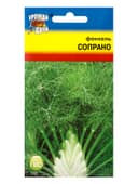 Семена Фенхель овощной Сопрано 1 г.