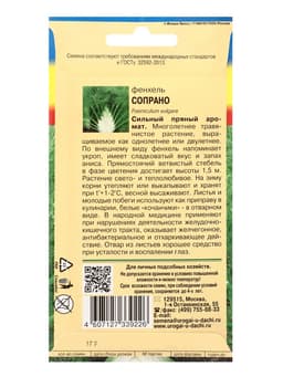 Семена Фенхель овощной Сопрано 1 г.