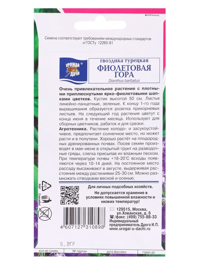 Семена цветов Гвоздика Турецкая Фиолетовая гора 0,2 г.
