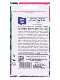 Семена цветов Гвоздика Турецкая Фиолетовая гора 0,2 г.