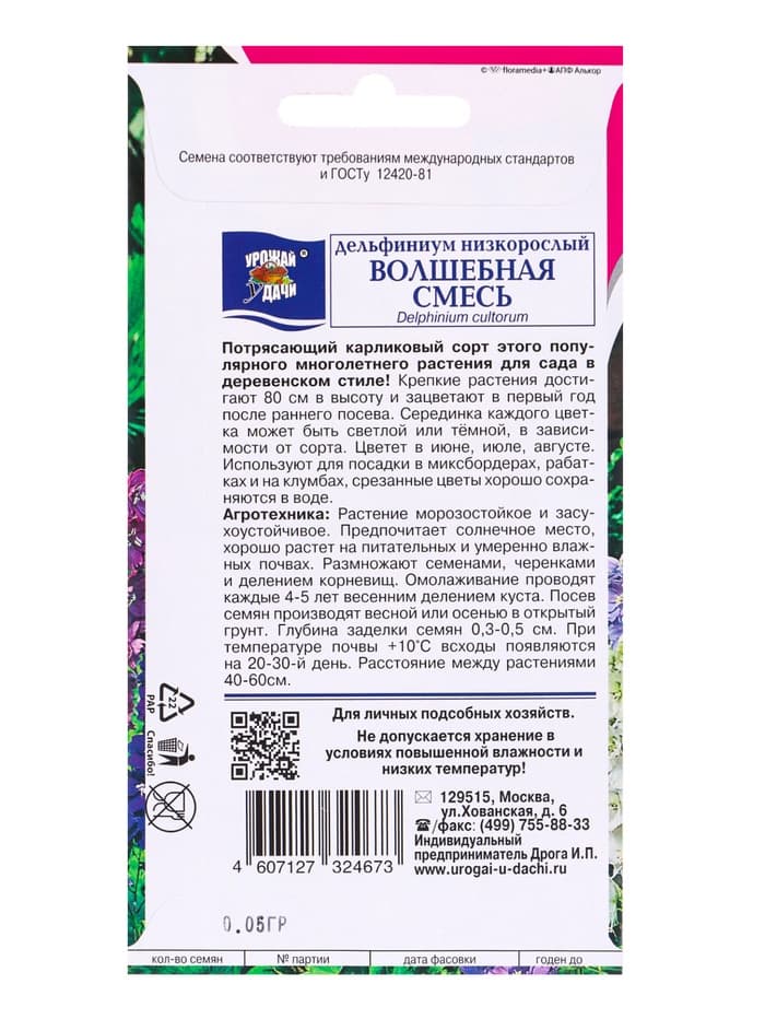 Семена цветов Дельфиниум ВОЛШЕБНАЯ СМЕСЬ низк.  0,05 г.