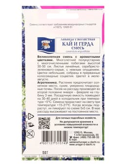 Семена цветов Лаванда КАЙ и ГЕРДА 5 шт.